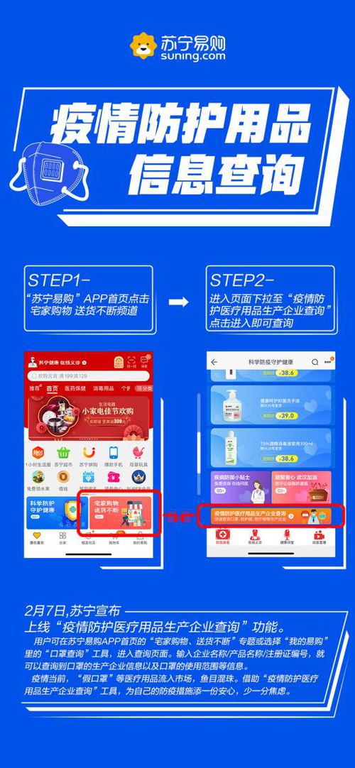 蘇寧上線疫情防護用品信息查詢功能，助力商品溯源與信息透明化