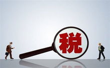 廣州注冊一家信息咨詢公司要交多少稅？看到最后沉默了……