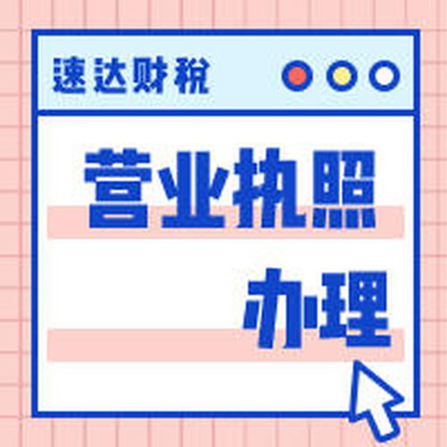 廣州專注注冊公司,代理記賬,企業變更注銷工商注冊